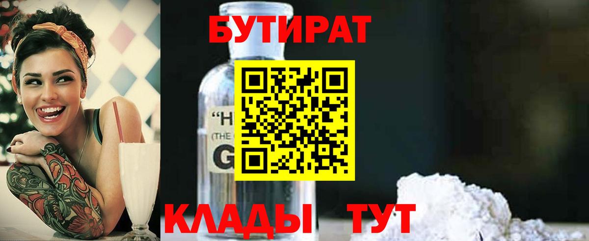 Чусовой  Бутират 1.4BDO  БУТИРАТ  Вход с VPN 