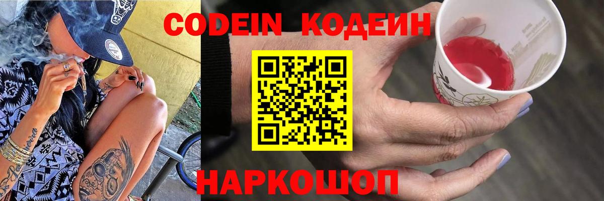 Кодеиновый сироп Lean Purple Drank Чусовой