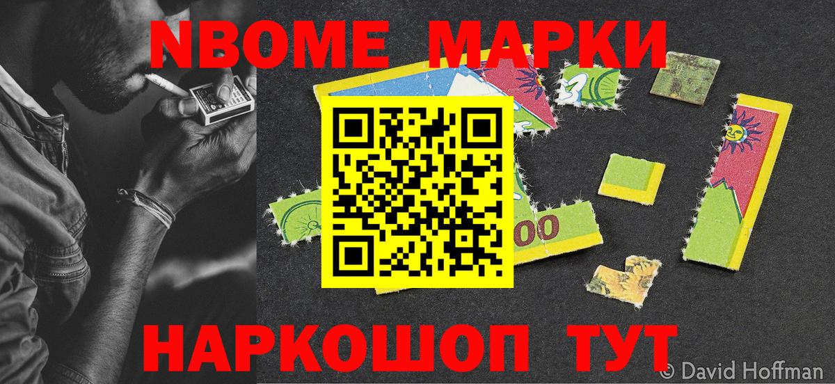 Марки N-bome 1,5мг  Вход с VPN  Марки 25I-NBOMe  Марки N-bome 1,5мг  Чусовой 