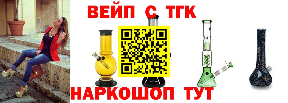 ТГК вейп Чусовой